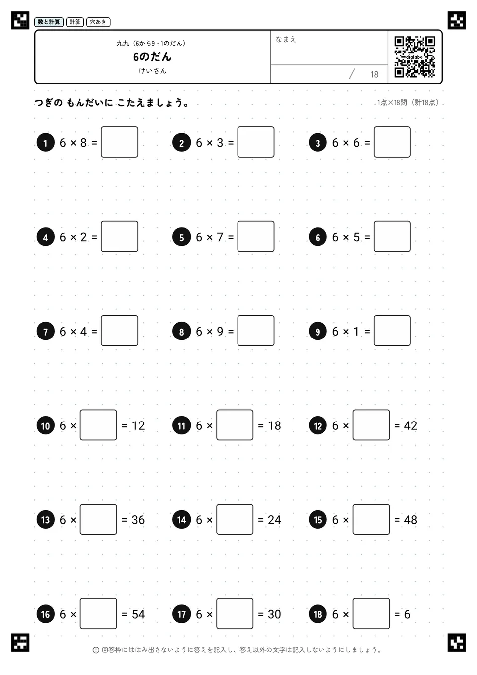 6のだん