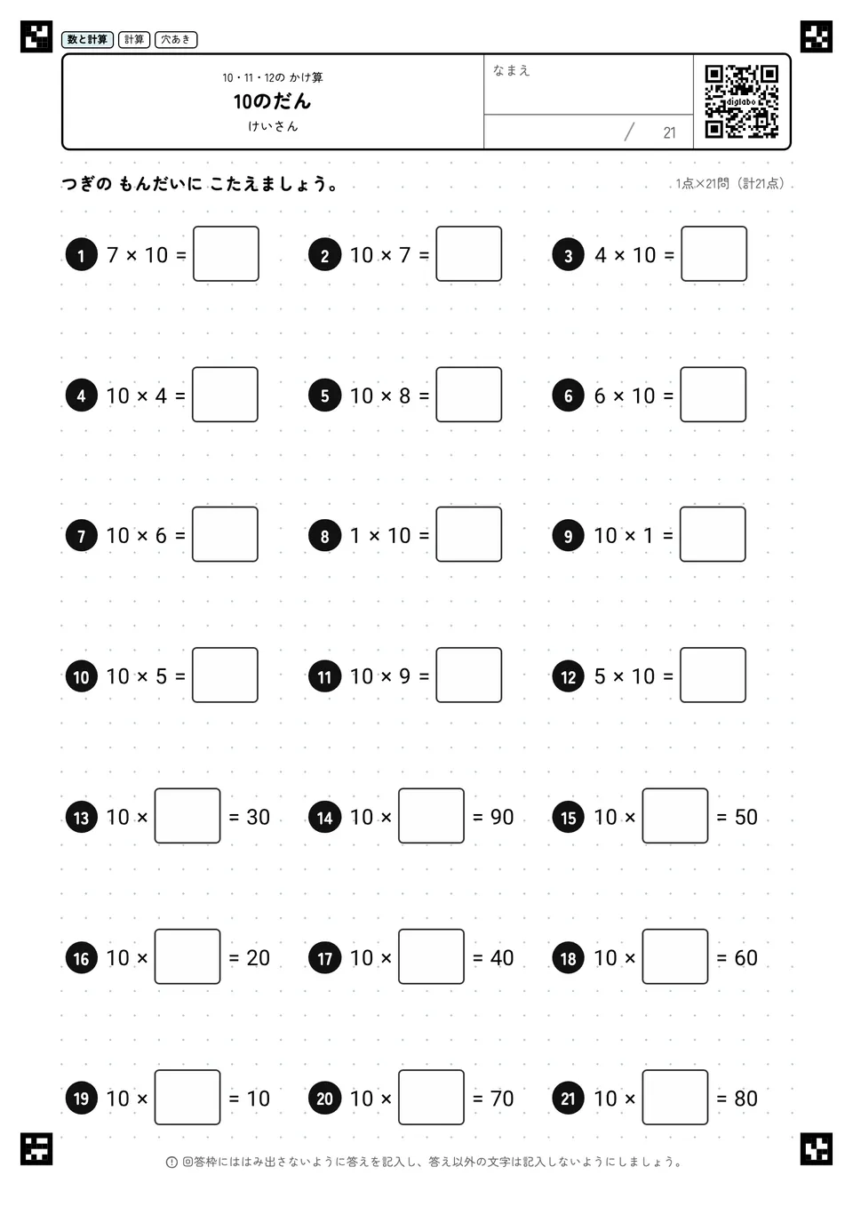 10のだん