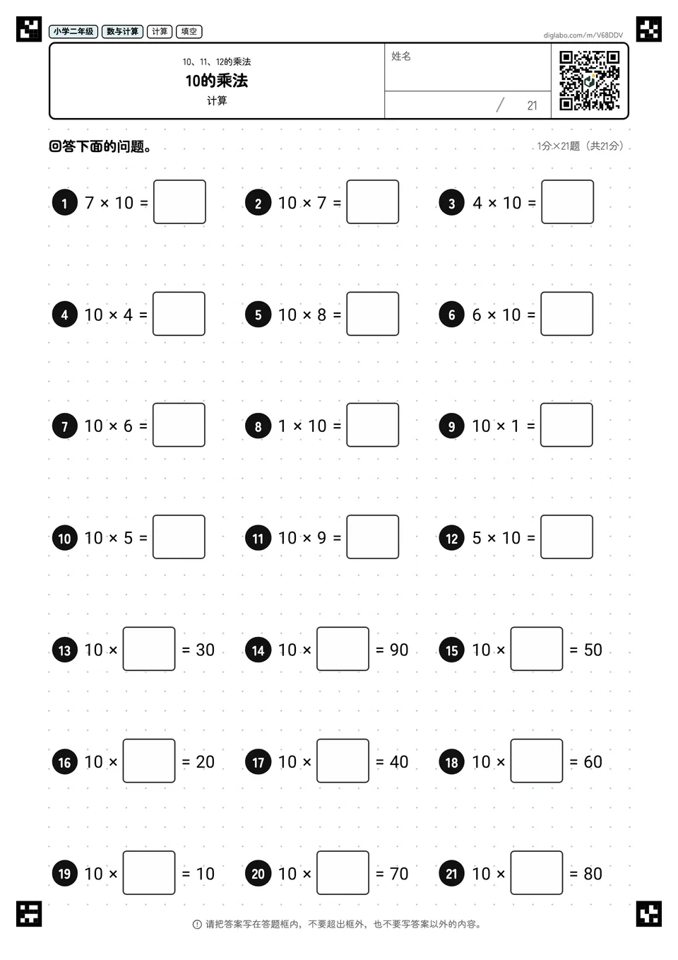 小学二年级 10、11、12的乘法 10的乘法