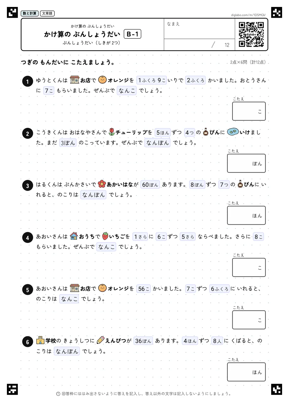 かけ算の ぶんしょうだい B-1