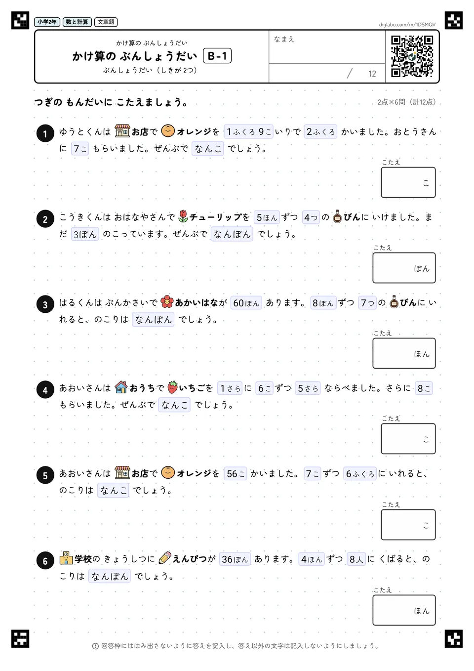 小学2年 かけ算の ぶんしょうだい かけ算の ぶんしょうだい