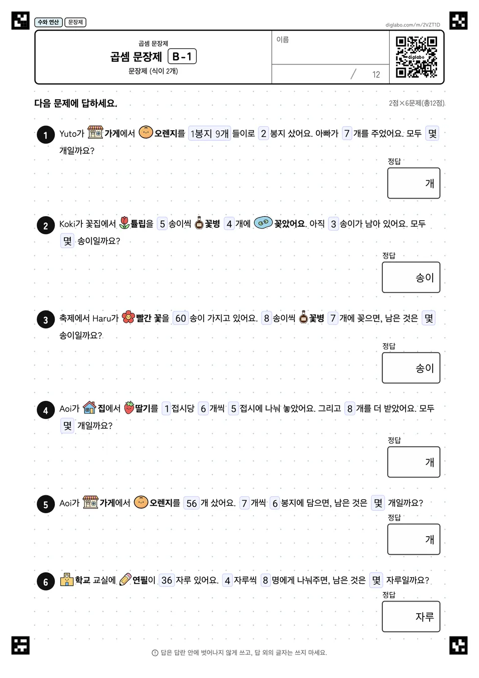 곱셈 문장제 B-1