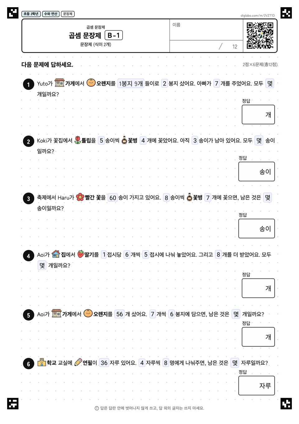 초등학교 2학년 곱셈 문장제 곱셈 문장제