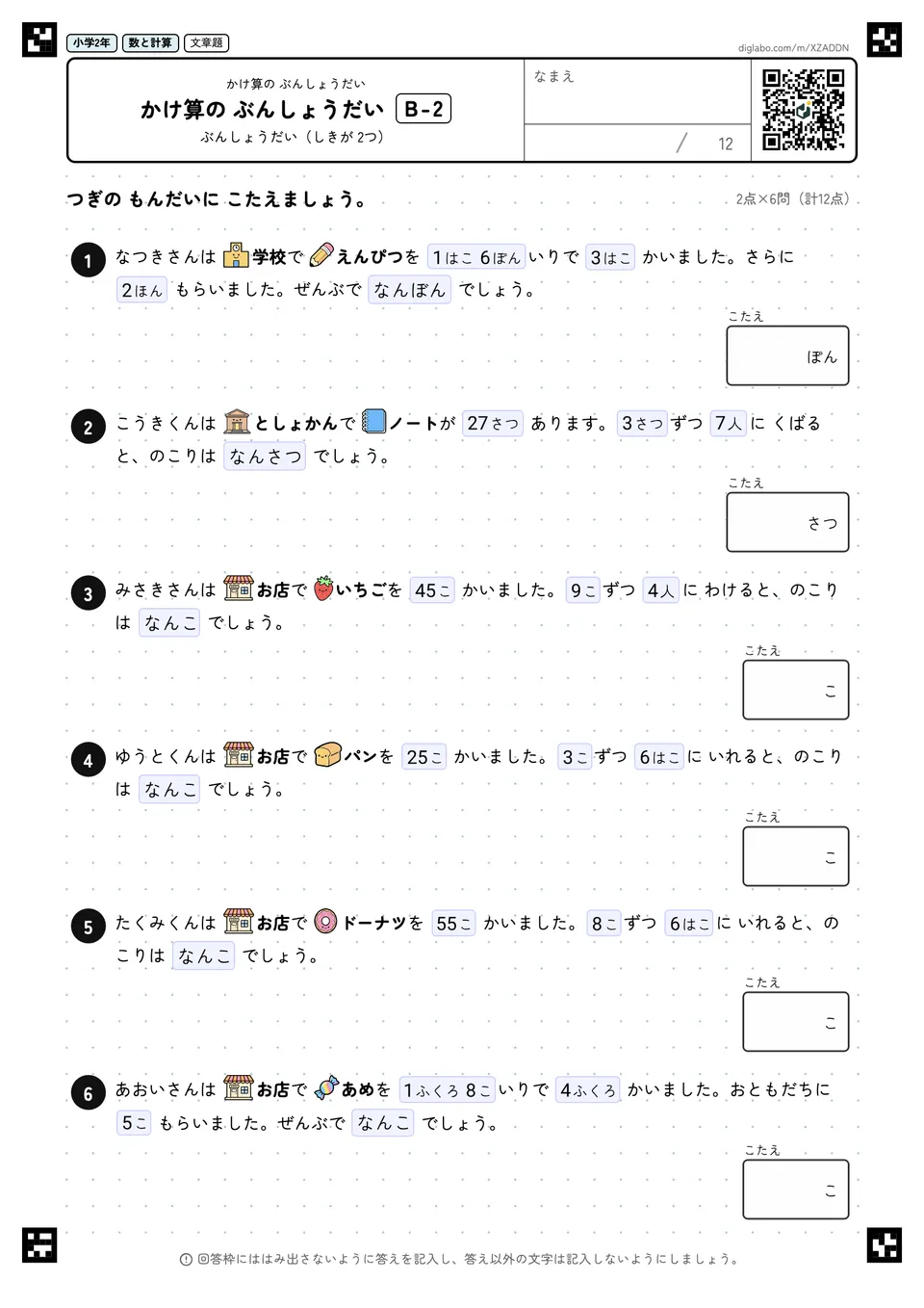 小学2年 かけ算の ぶんしょうだい かけ算の ぶんしょうだい