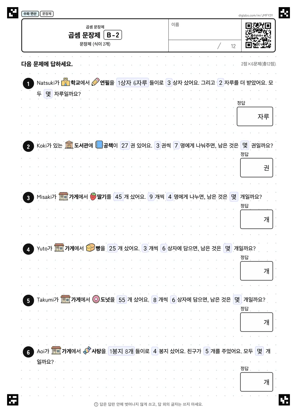 곱셈 문장제 B-2