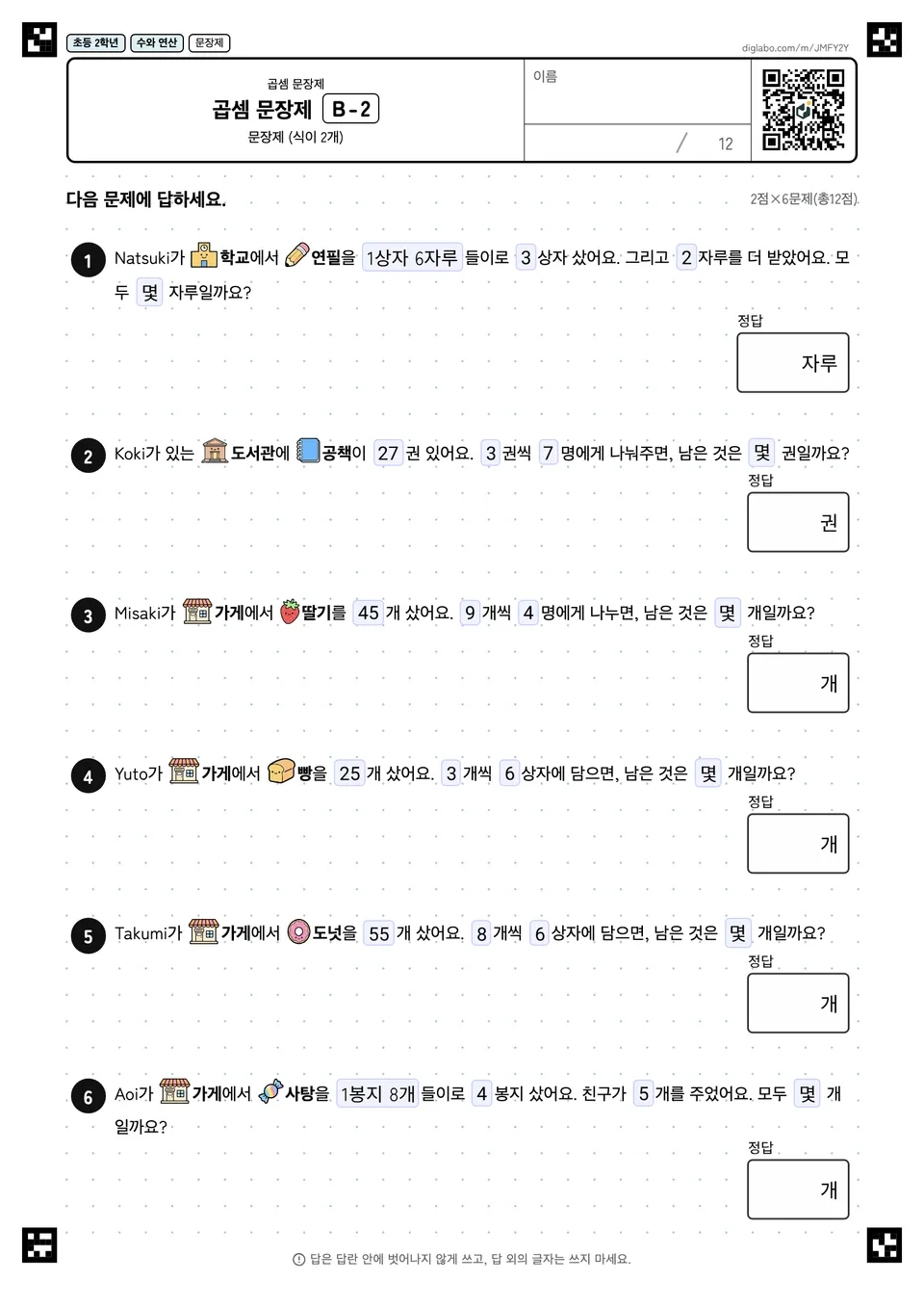 초등학교 2학년 곱셈 문장제 곱셈 문장제