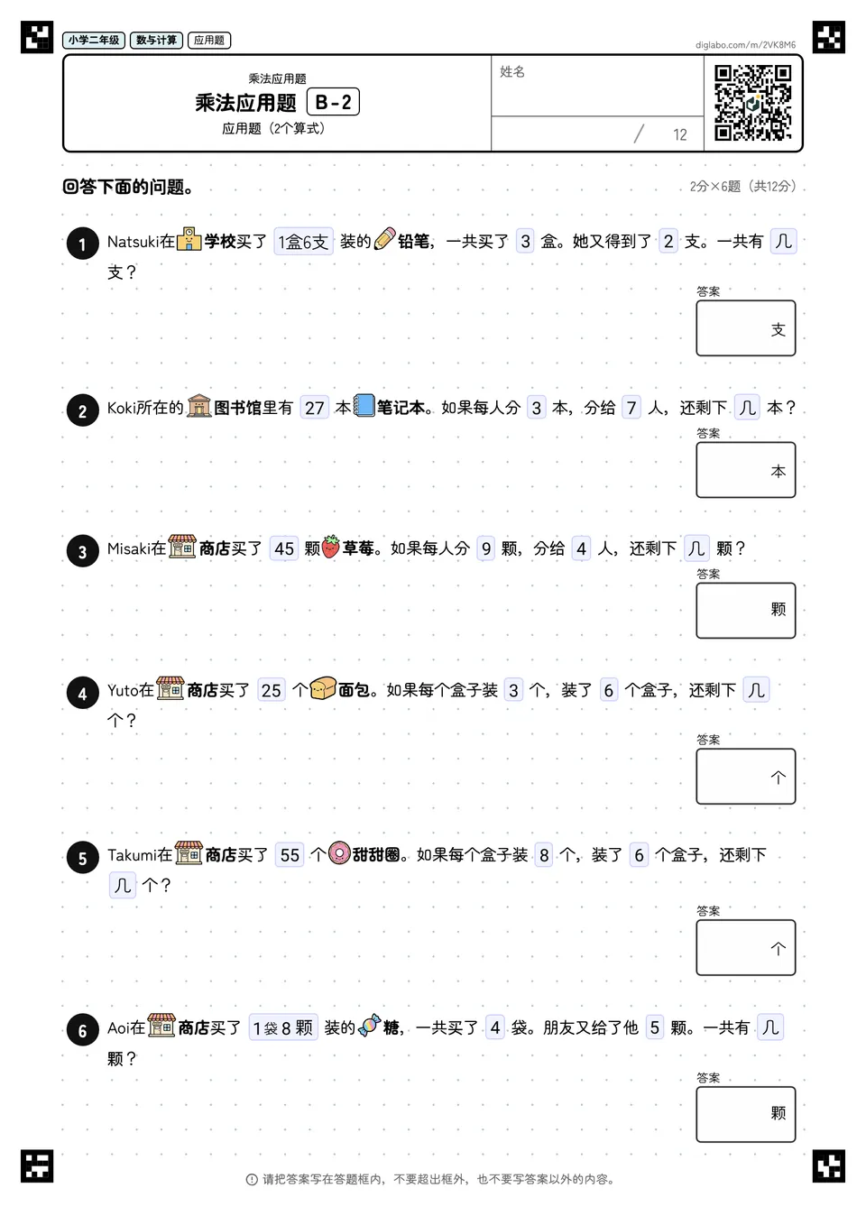 小学二年级 乘法应用题 乘法应用题