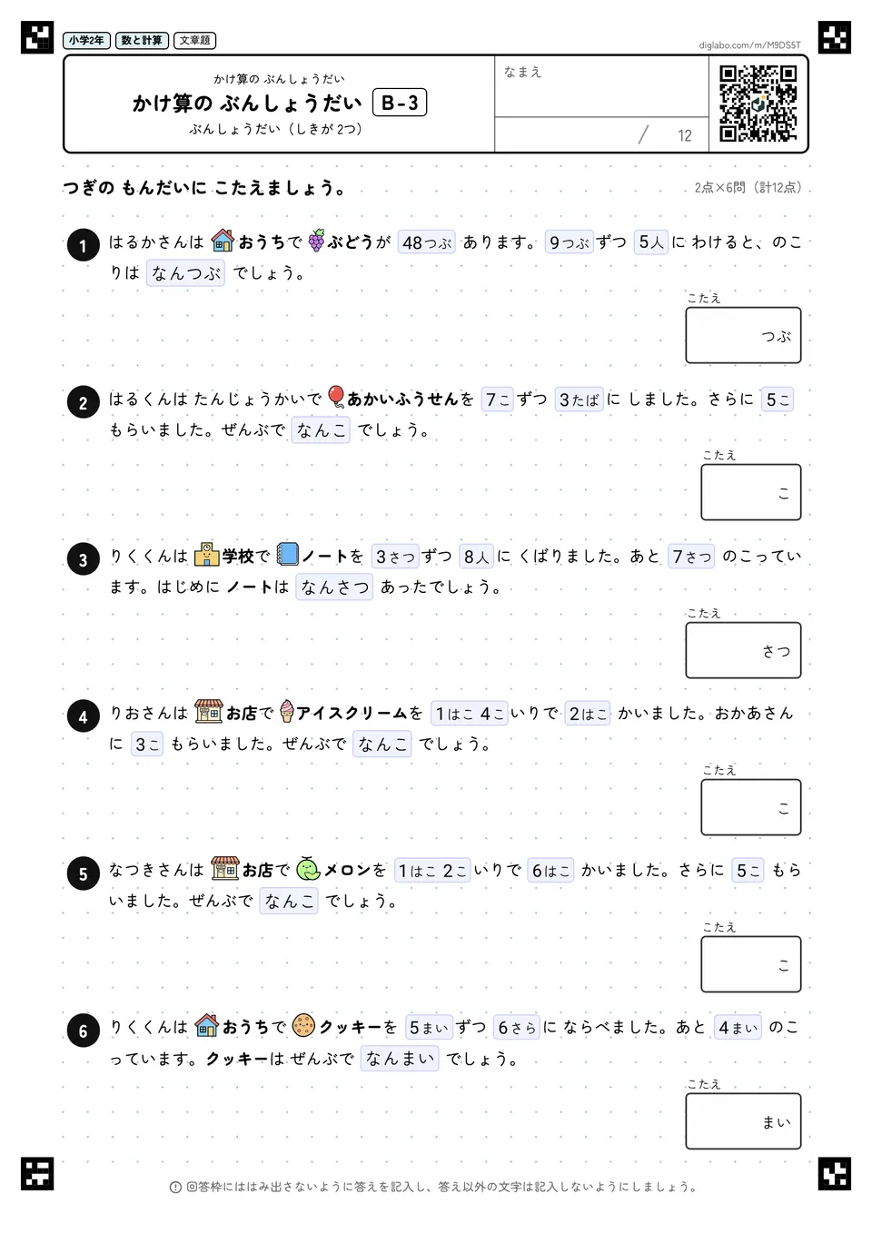 小学2年 かけ算の ぶんしょうだい かけ算の ぶんしょうだい