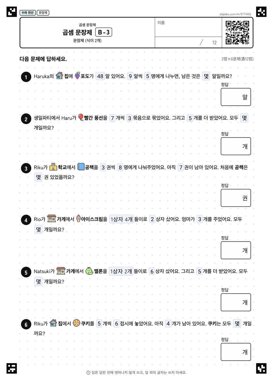 곱셈 문장제 B-3