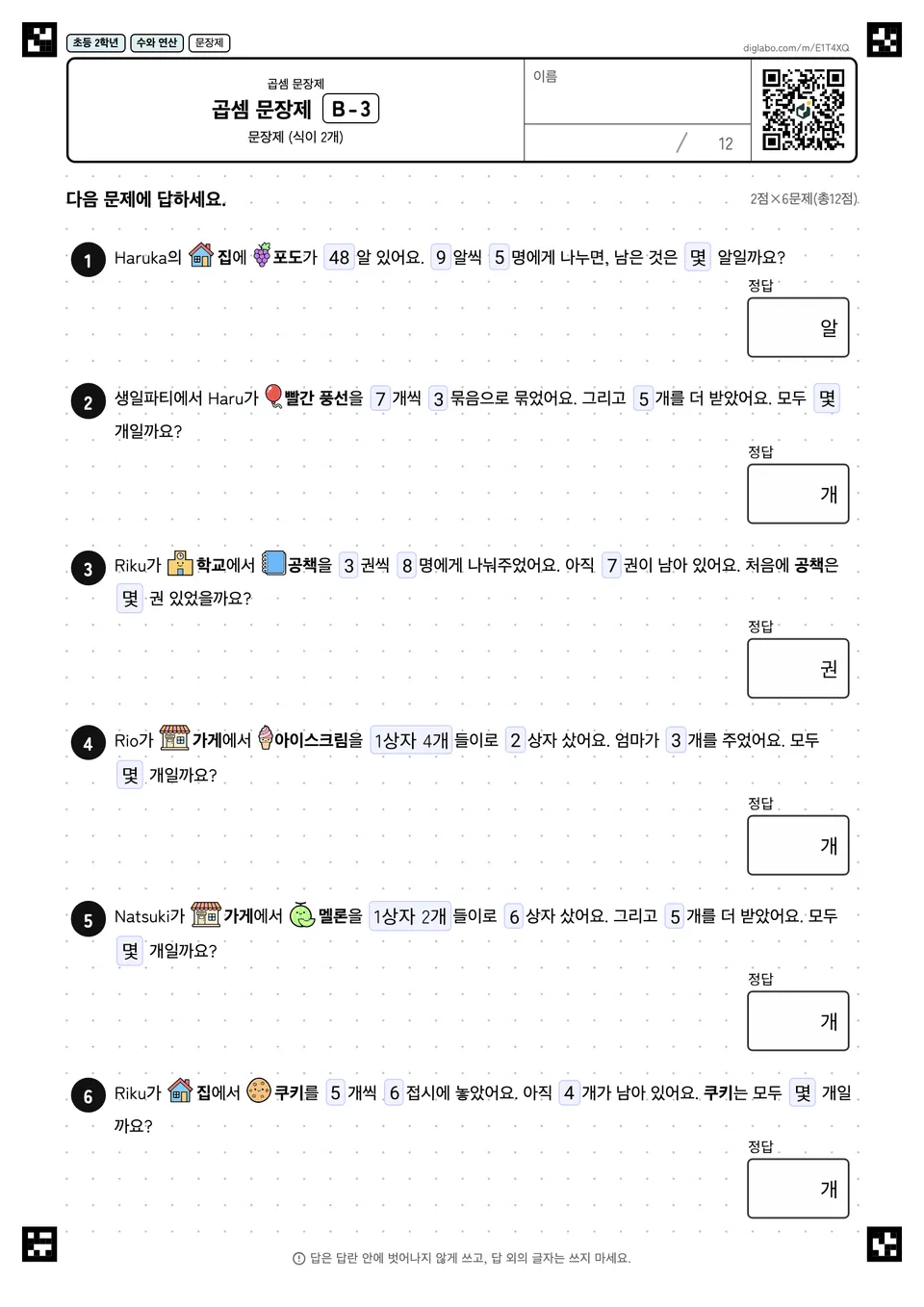 초등학교 2학년 곱셈 문장제 곱셈 문장제