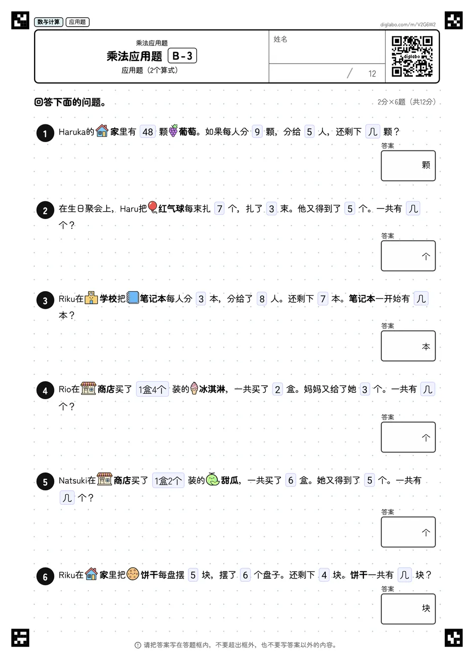 乘法应用题 B-3
