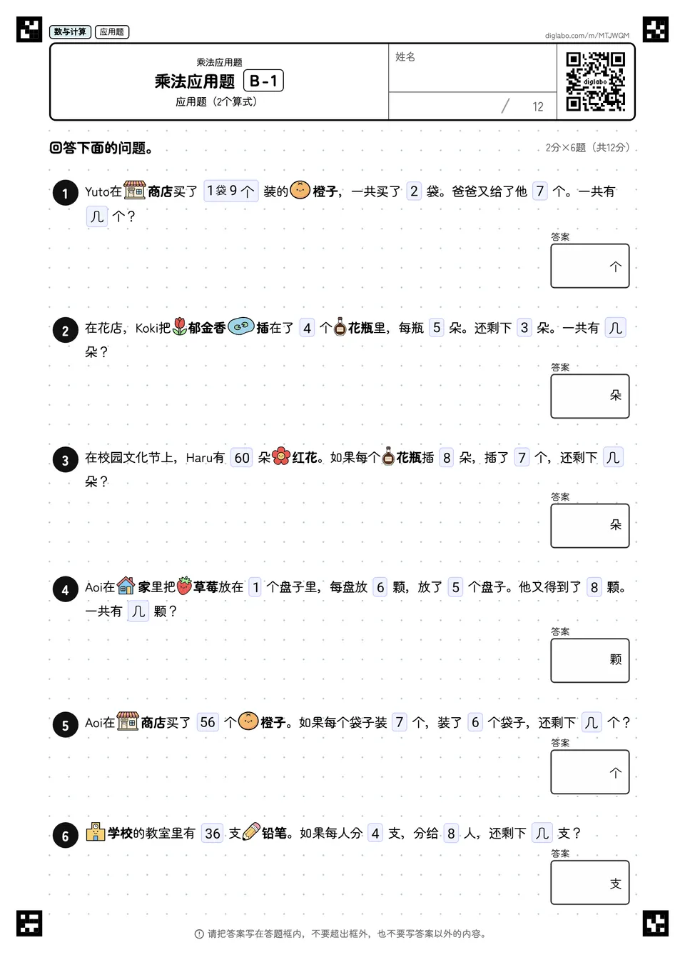 乘法应用题 B-1