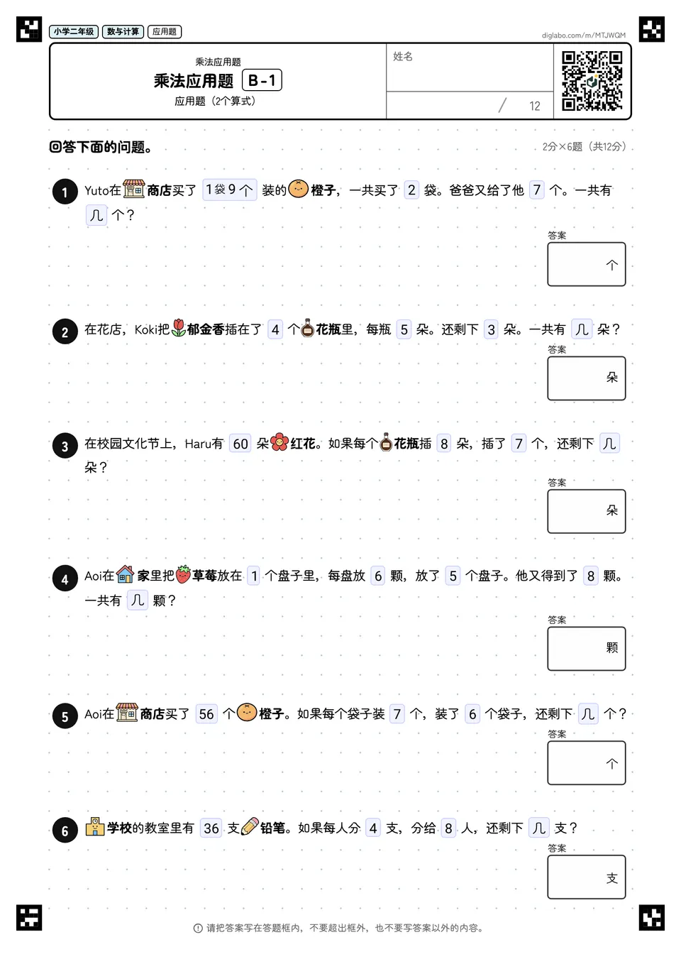 小学二年级 乘法应用题 乘法应用题