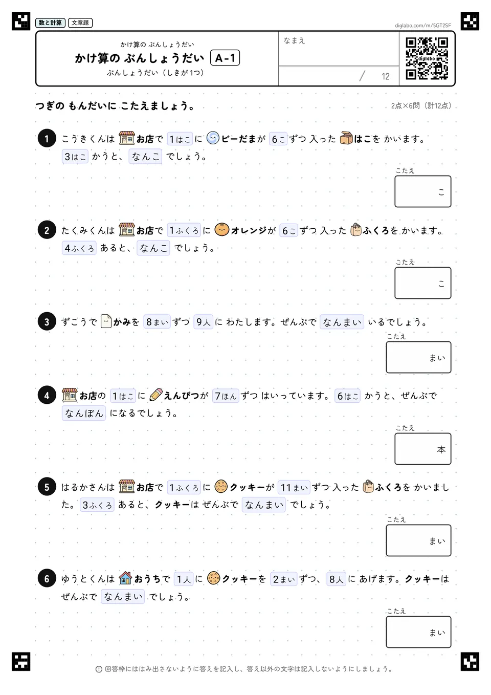かけ算の ぶんしょうだい A-1
