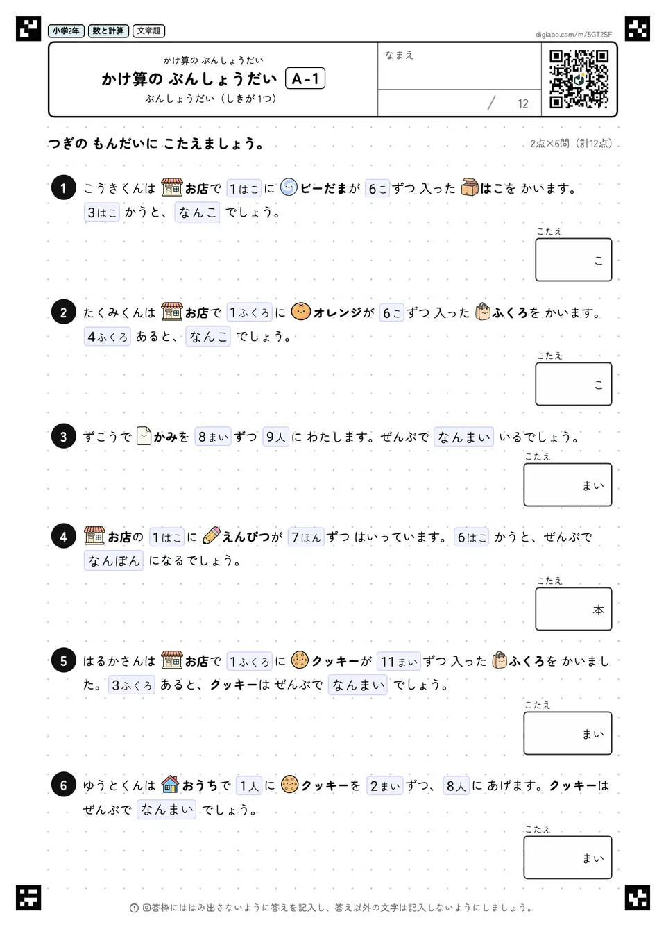 小学2年 かけ算の ぶんしょうだい かけ算の ぶんしょうだい
