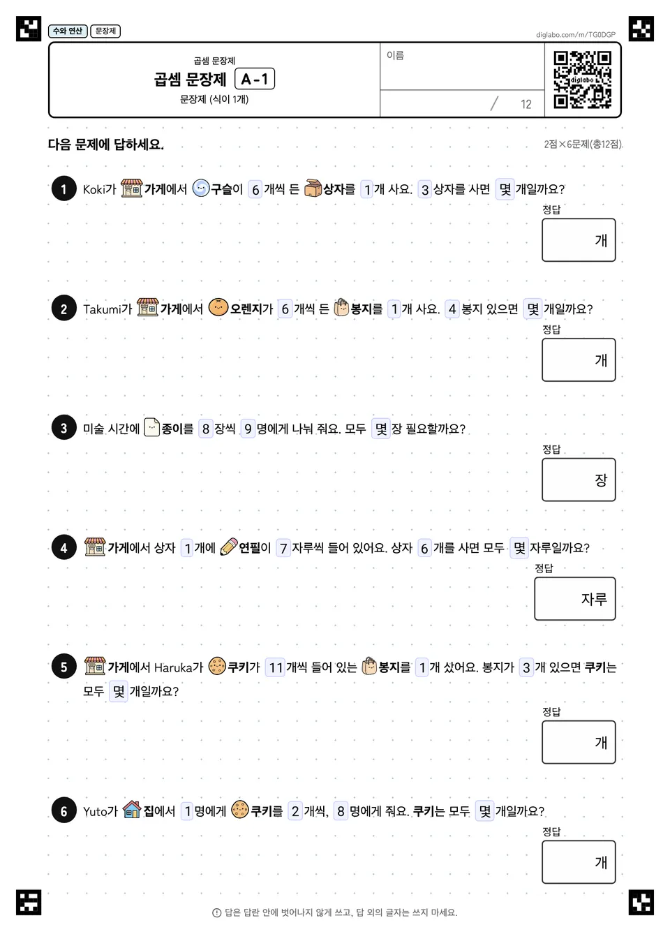 곱셈 문장제 A-1