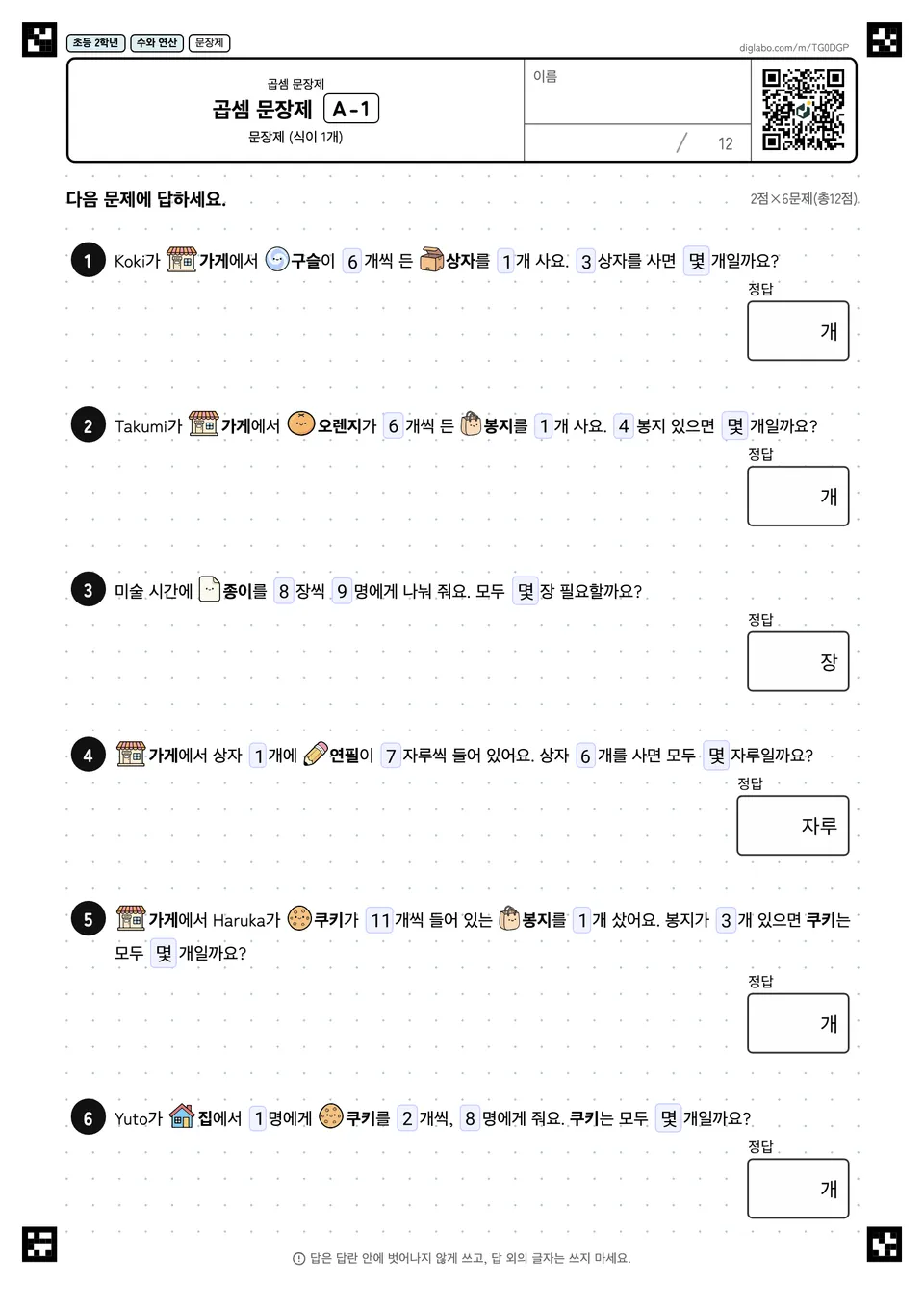 초등학교 2학년 곱셈 문장제 곱셈 문장제