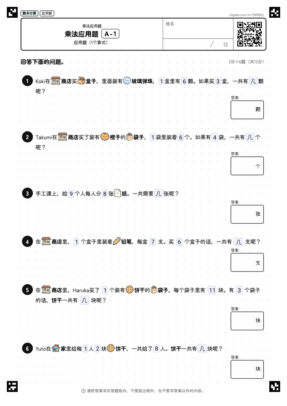 乘法应用题 A-1