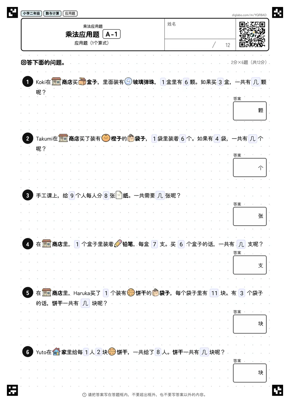 小学二年级 乘法应用题 乘法应用题
