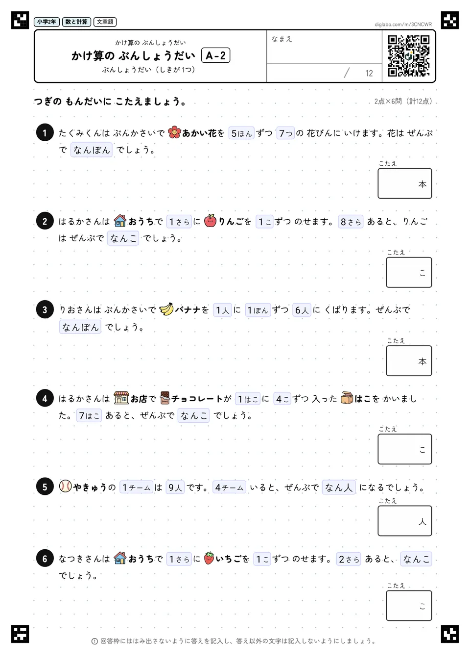 小学2年 かけ算の ぶんしょうだい かけ算の ぶんしょうだい