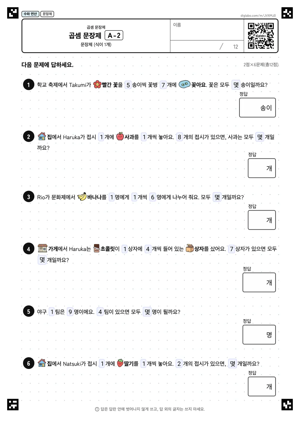 곱셈 문장제 A-2