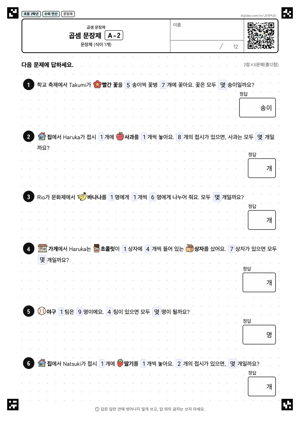 초등학교 2학년 곱셈 문장제 곱셈 문장제