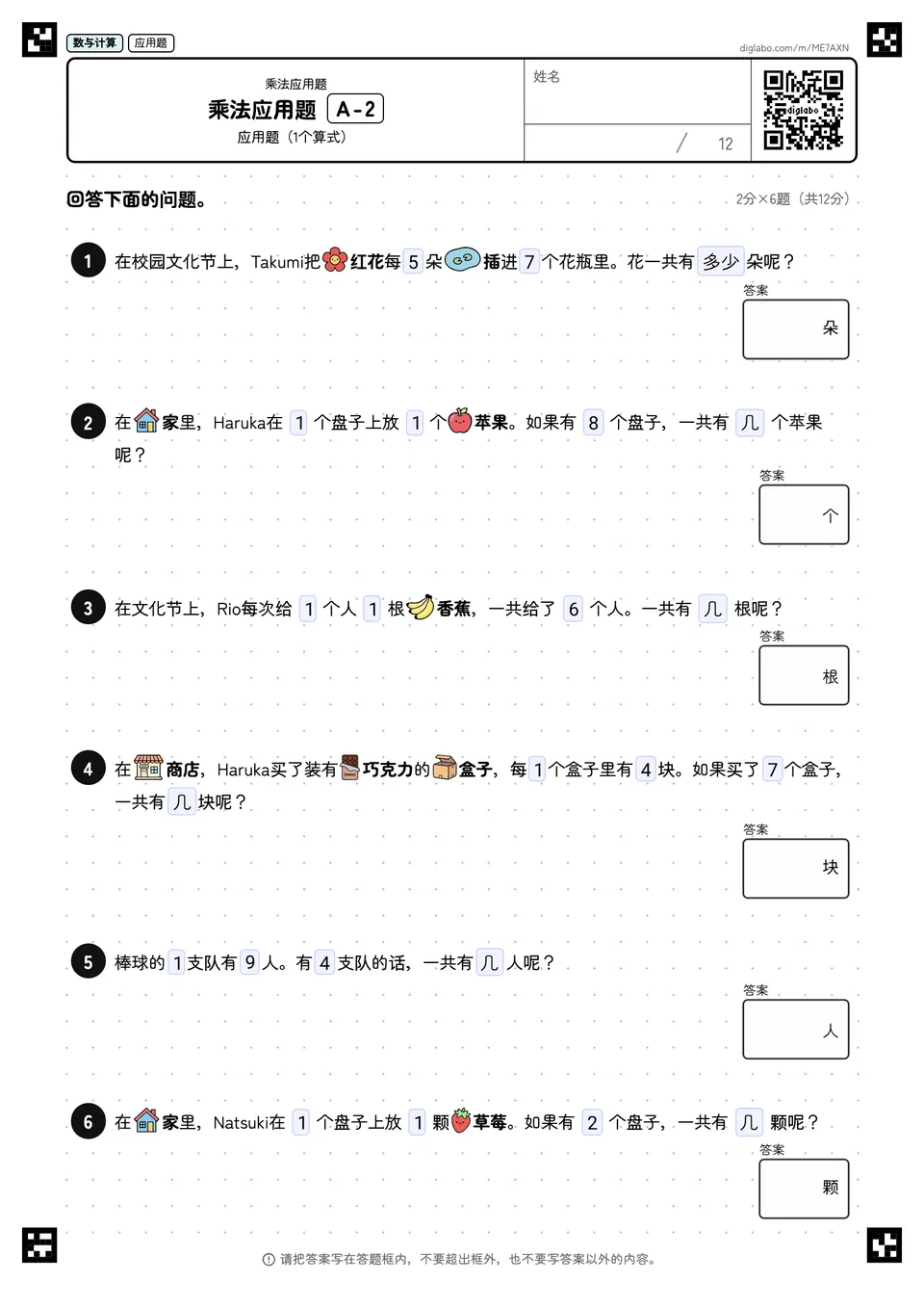 乘法应用题 A-2