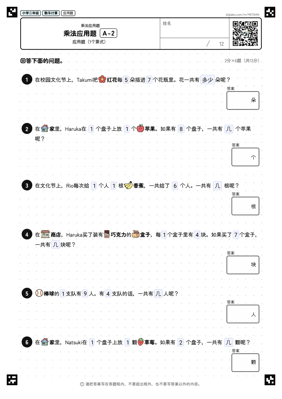 小学二年级 乘法应用题 乘法应用题