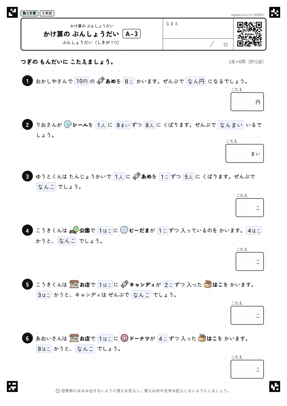 かけ算の ぶんしょうだい A-3