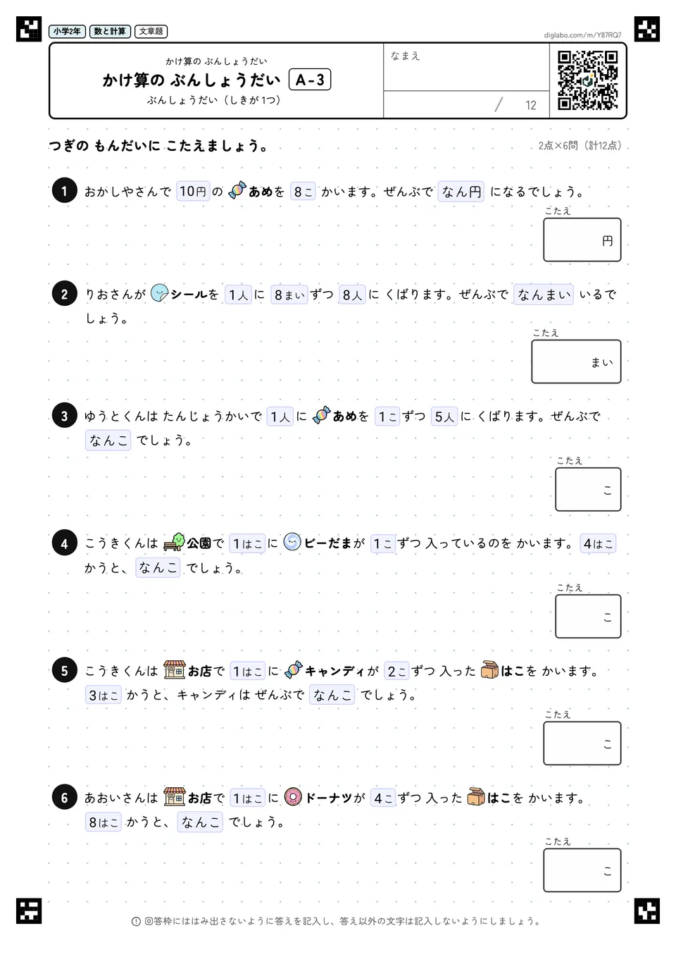 小学2年 かけ算の ぶんしょうだい かけ算の ぶんしょうだい
