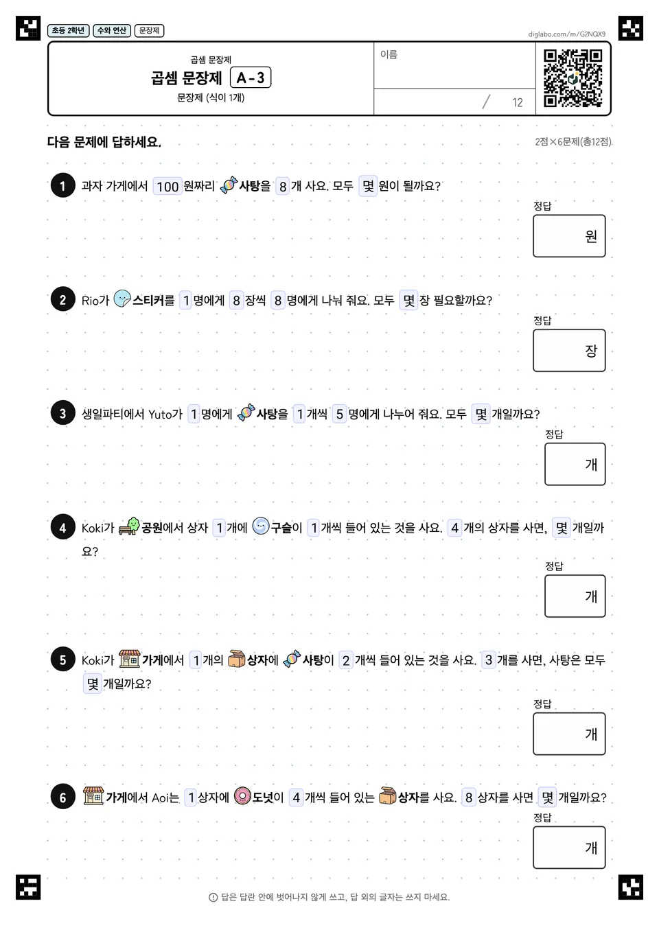 초등학교 2학년 곱셈 문장제 곱셈 문장제