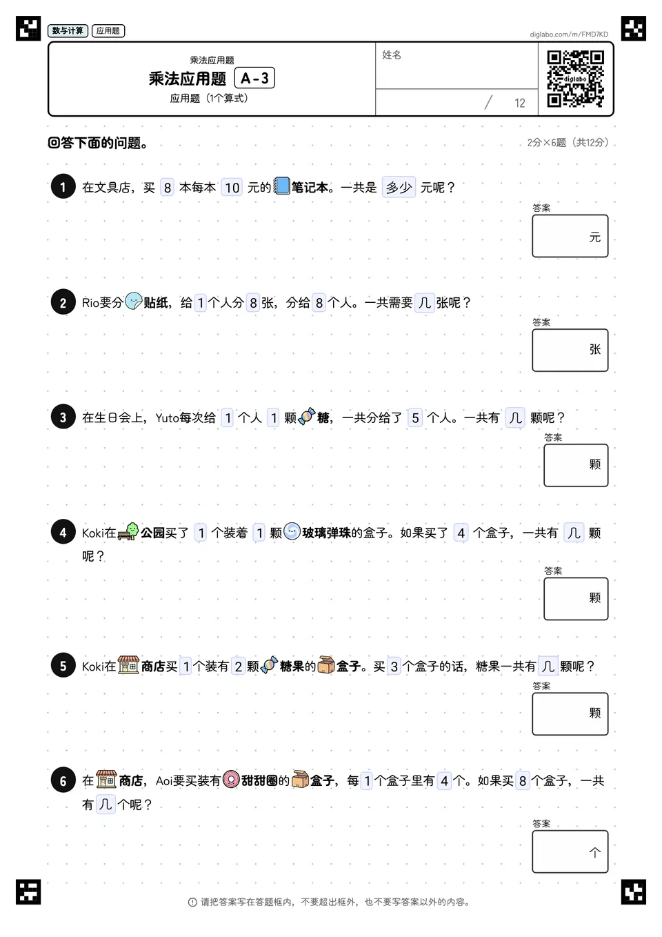 乘法应用题 A-3