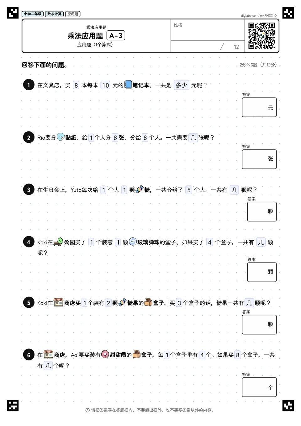 小学二年级 乘法应用题 乘法应用题