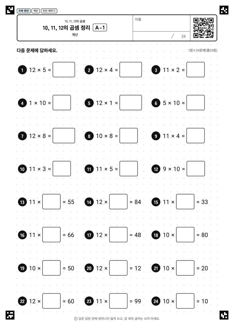 10, 11, 12의 곱셈 정리 A-1
