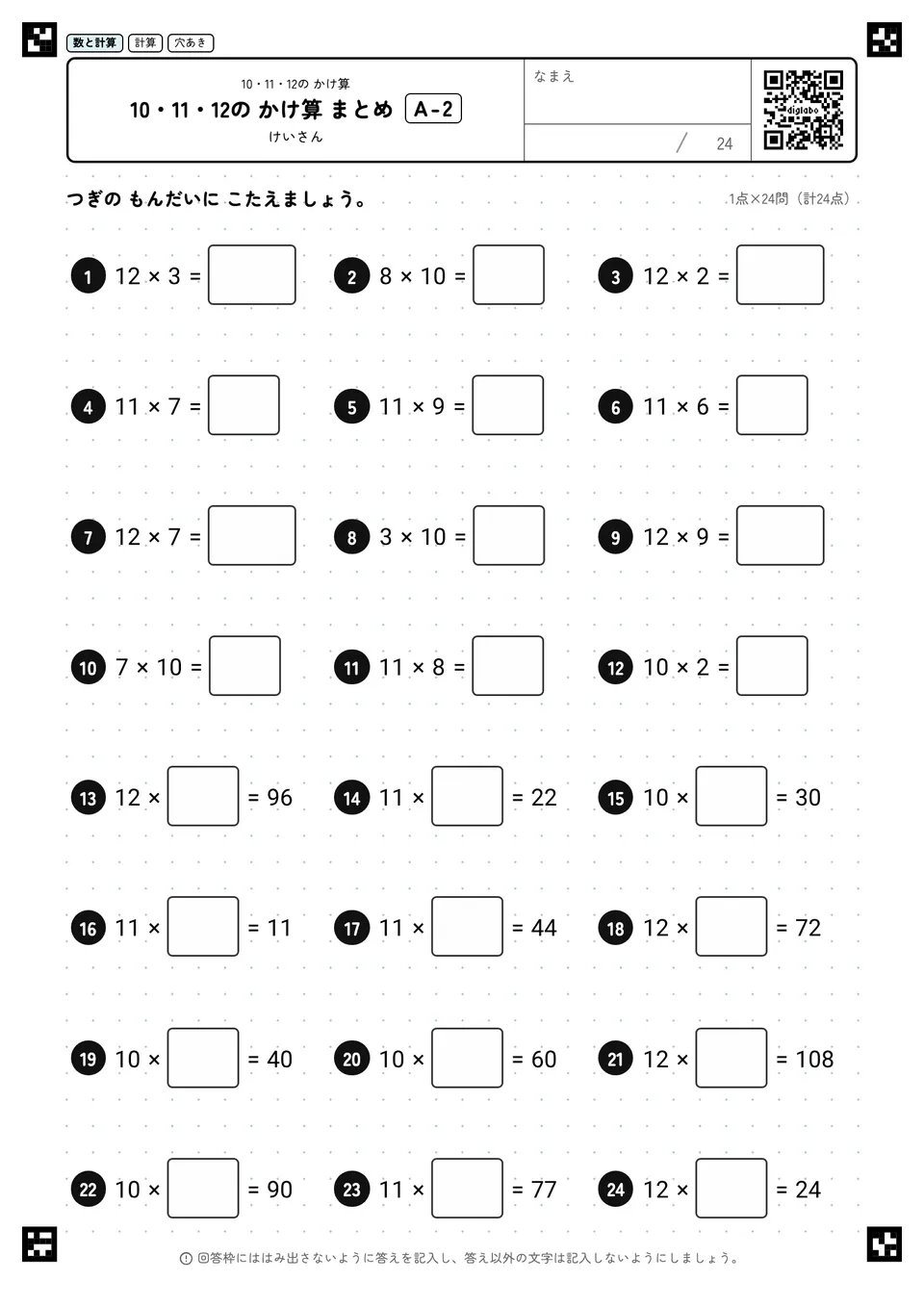10・11・12の かけ算 まとめ A-2