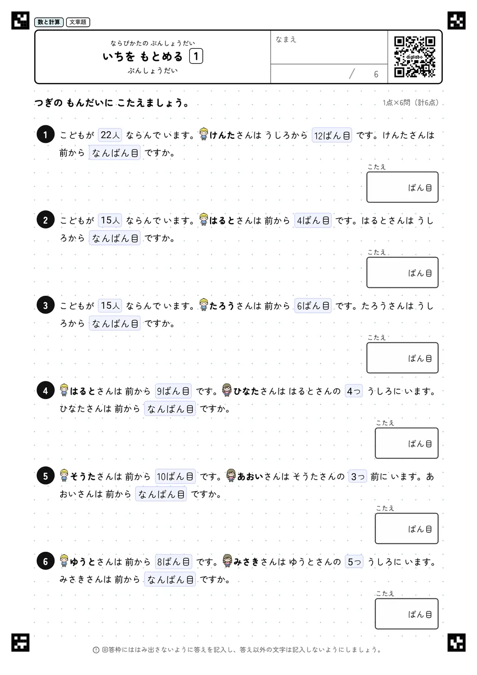 いちを もとめる 1