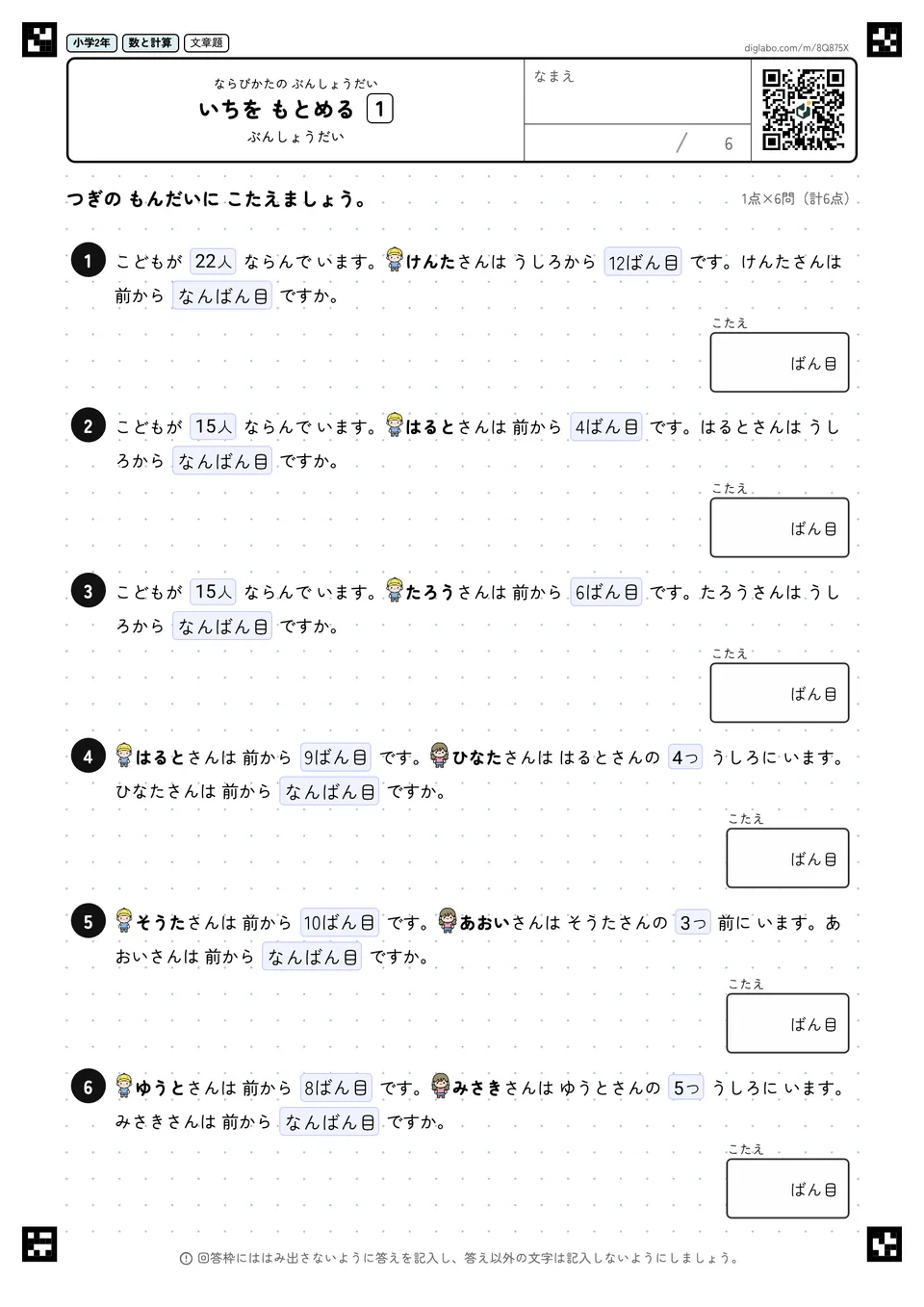 小学2年 ならびかたの ぶんしょうだい いちを もとめる