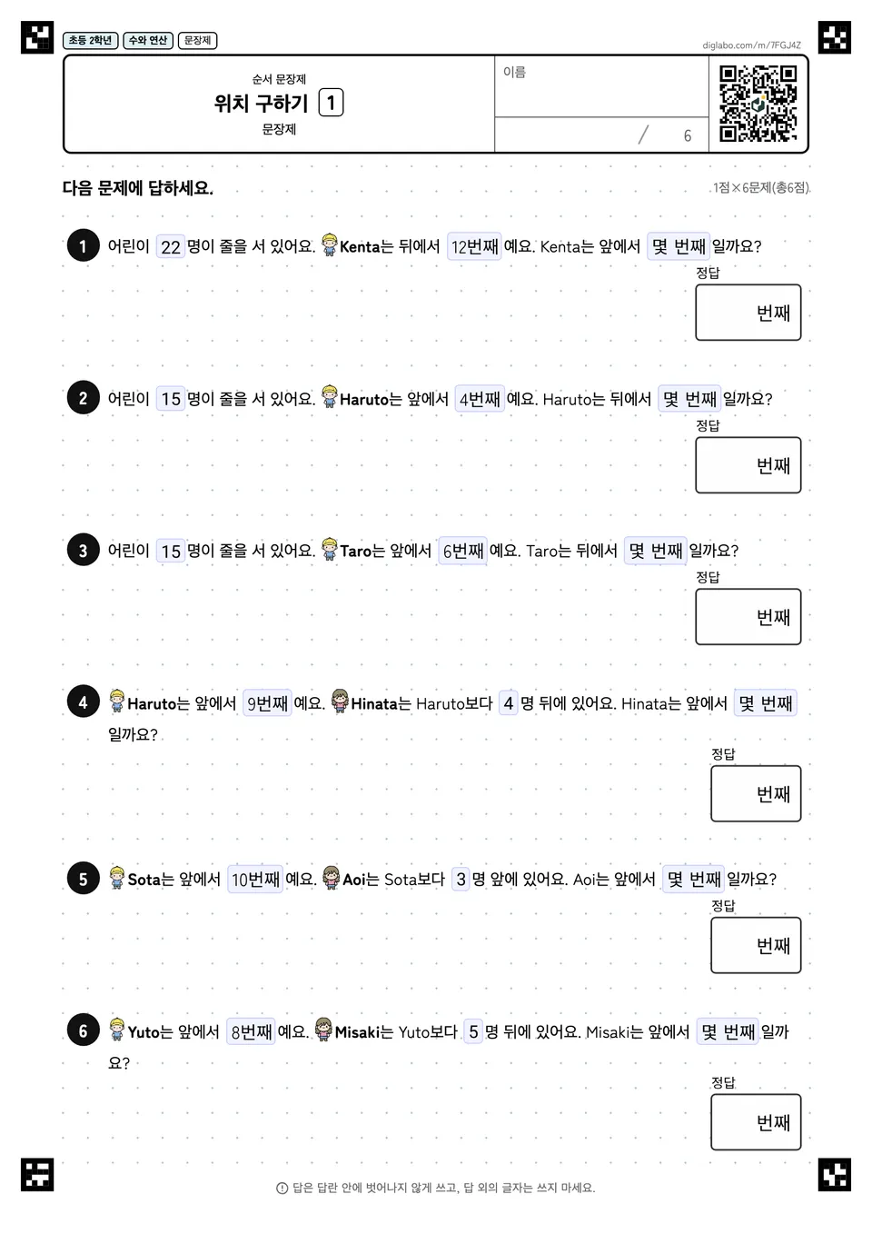 초등학교 2학년 순서 문장제 위치 구하기