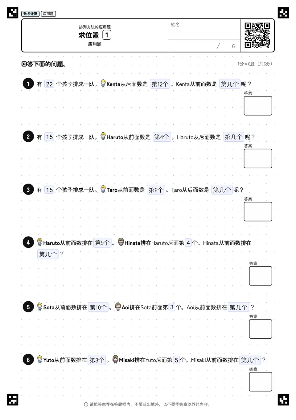 求位置 1