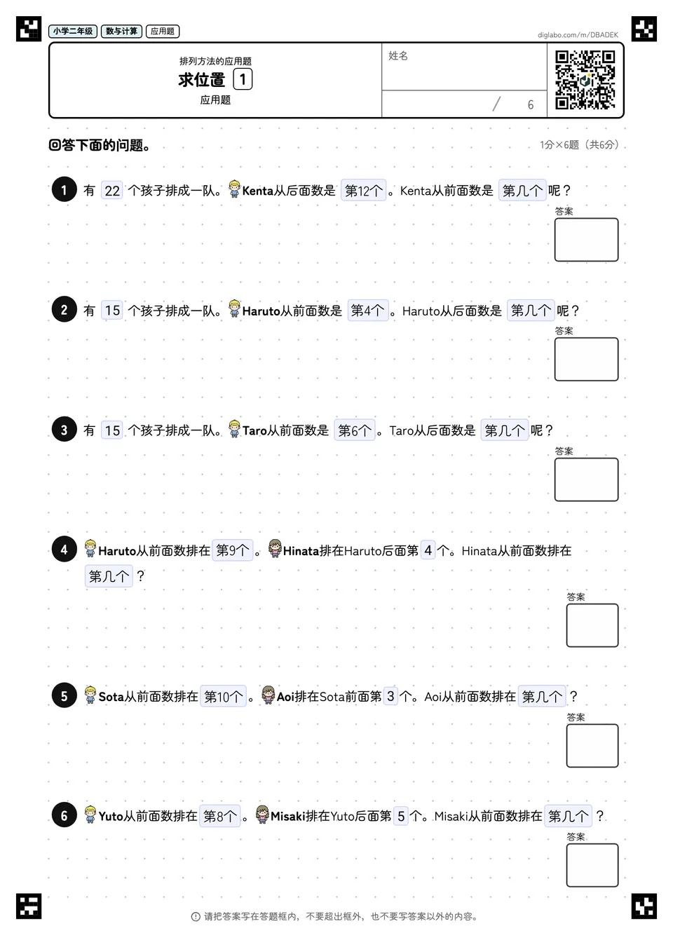 小学二年级 排列方法的应用题 求位置