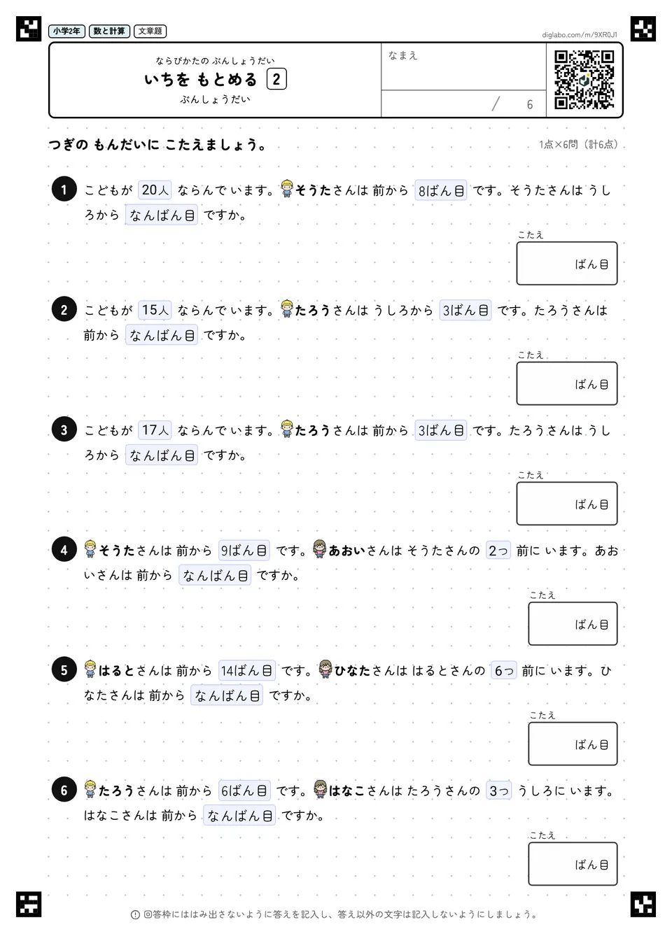 小学2年 ならびかたの ぶんしょうだい いちを もとめる