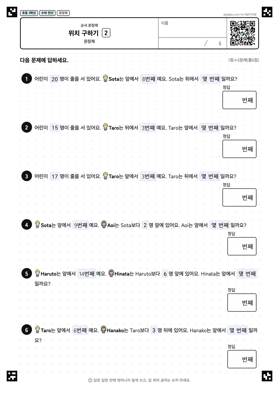 초등학교 2학년 순서 문장제 위치 구하기