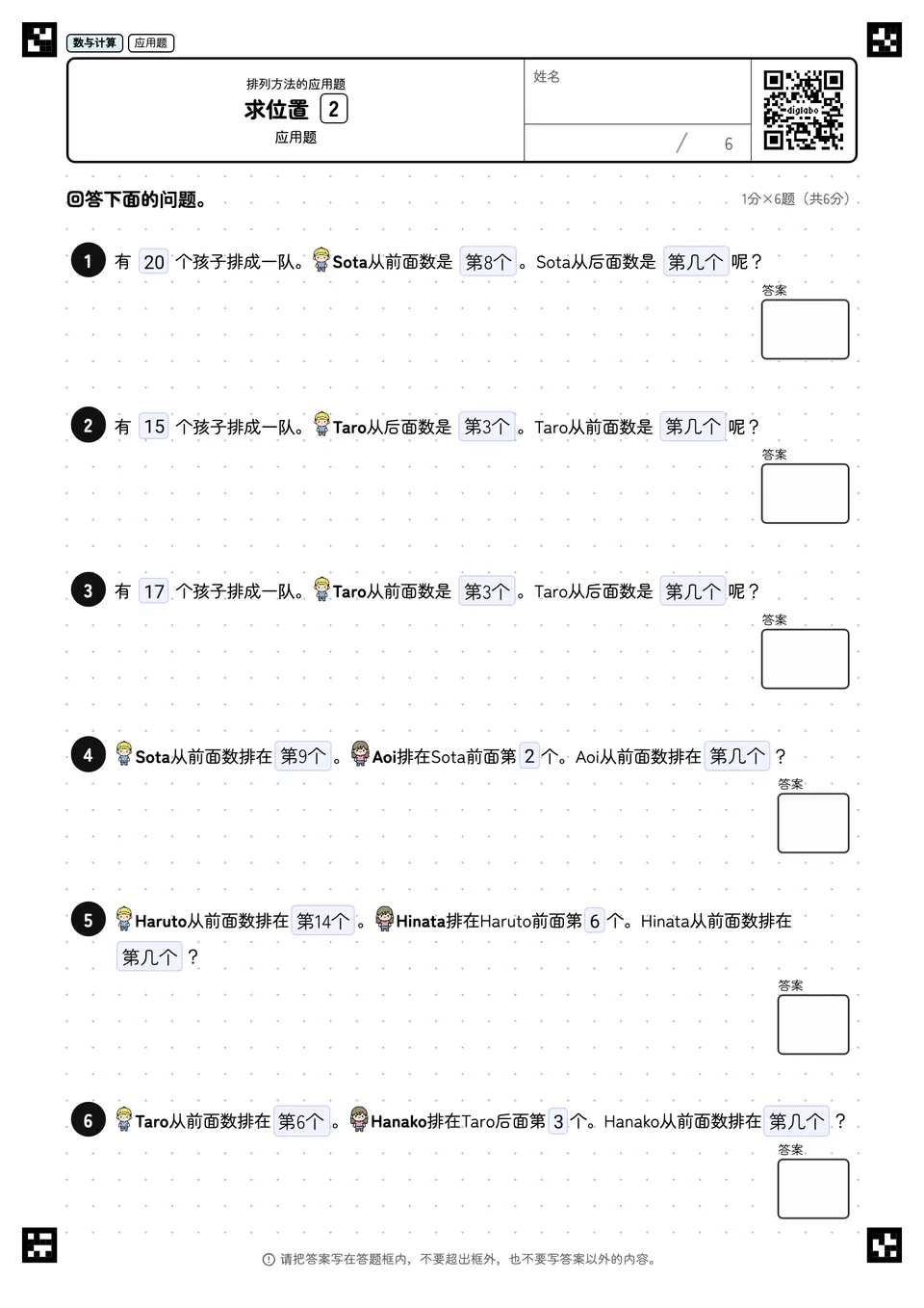 求位置 2