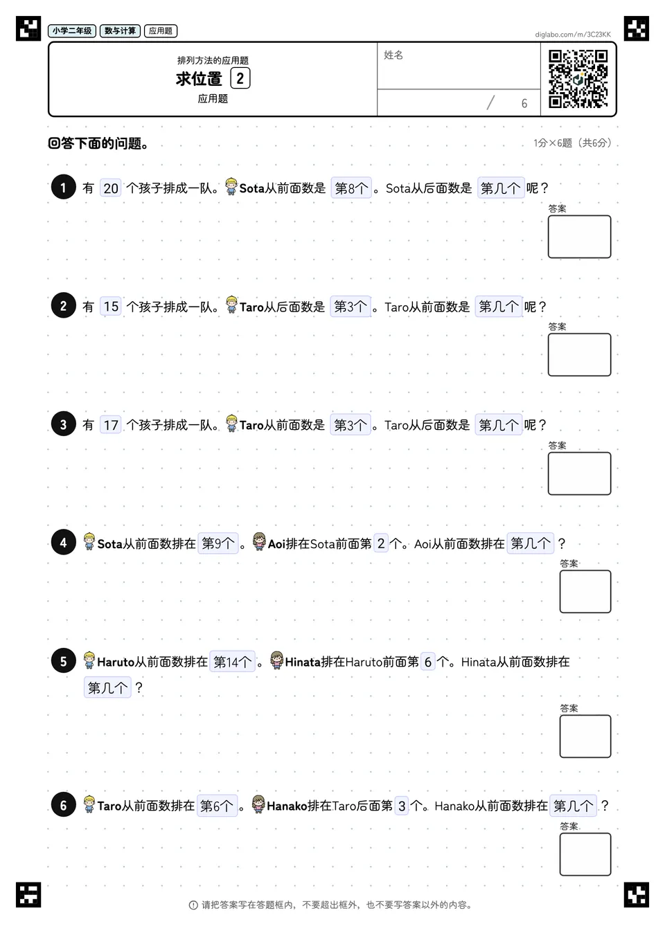 小学二年级 排列方法的应用题 求位置