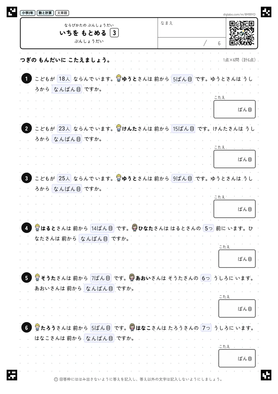 小学2年 ならびかたの ぶんしょうだい いちを もとめる