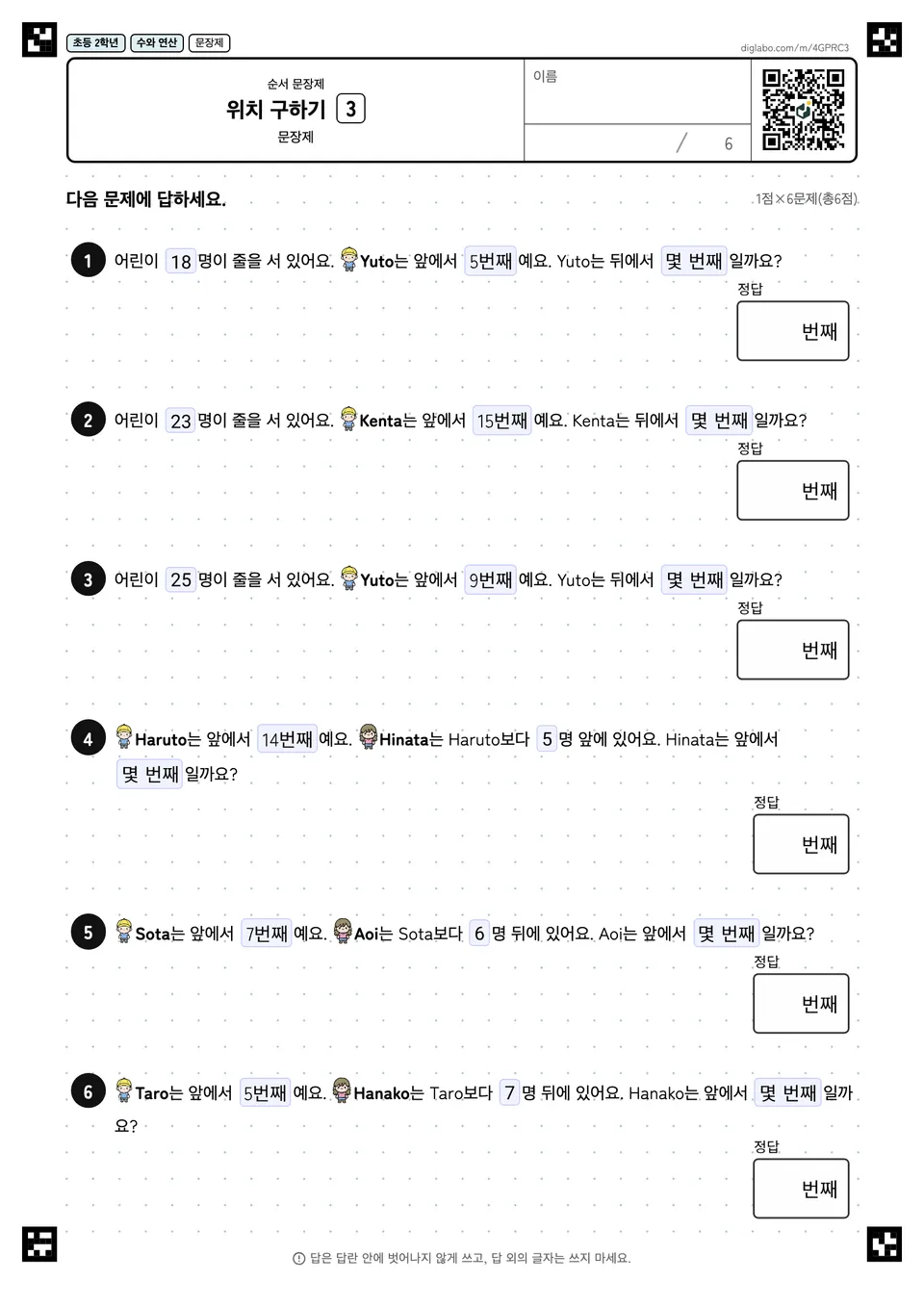 초등학교 2학년 순서 문장제 위치 구하기