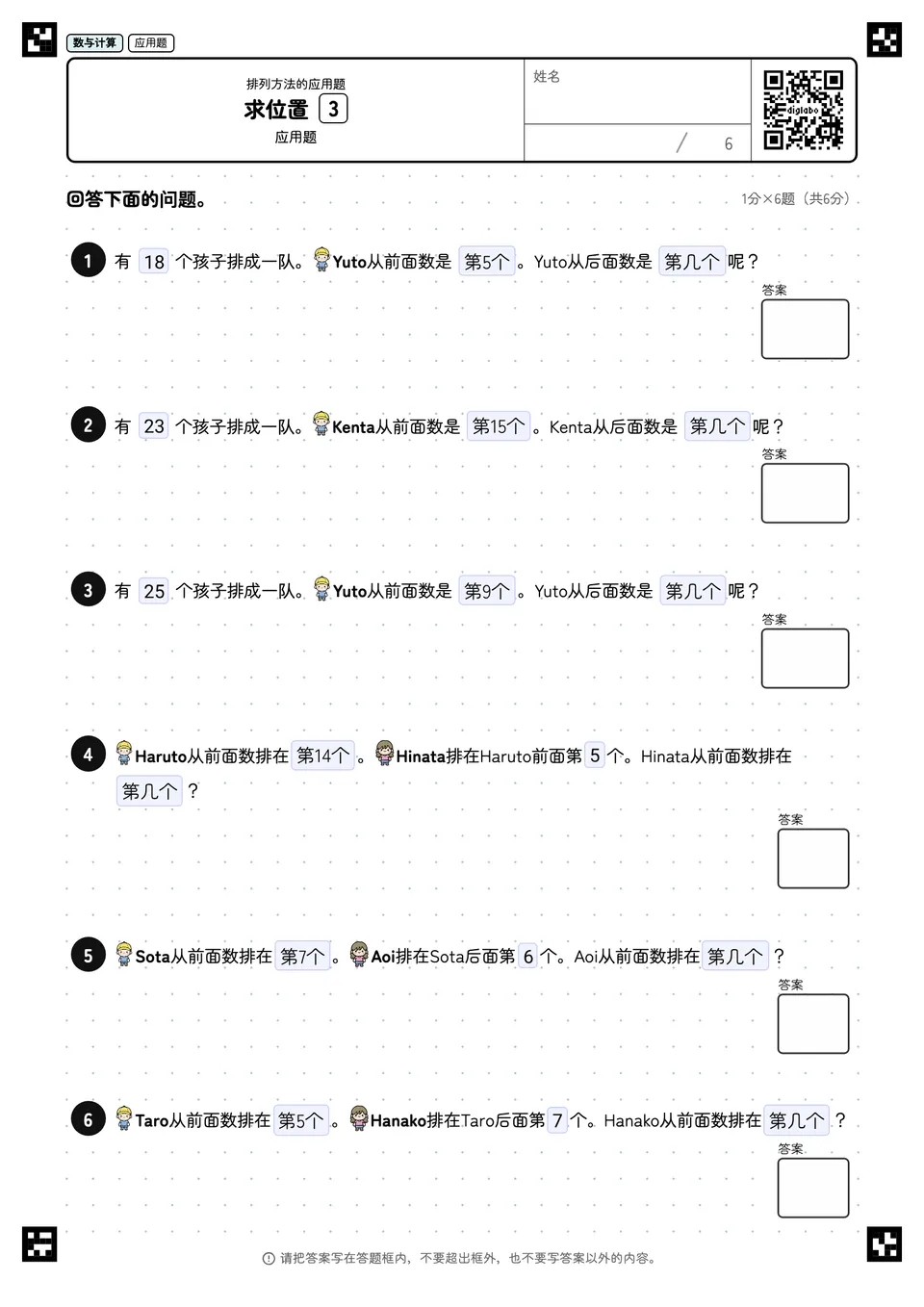 求位置 3