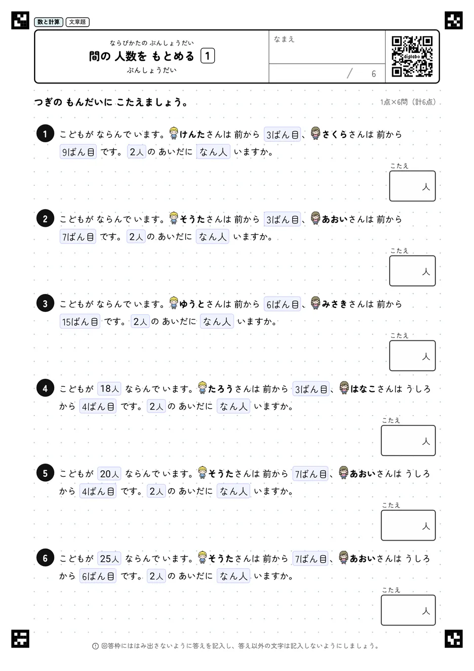 間の 人数を もとめる 1