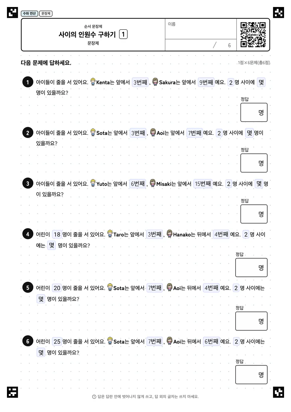 사이의 인원수 구하기 1