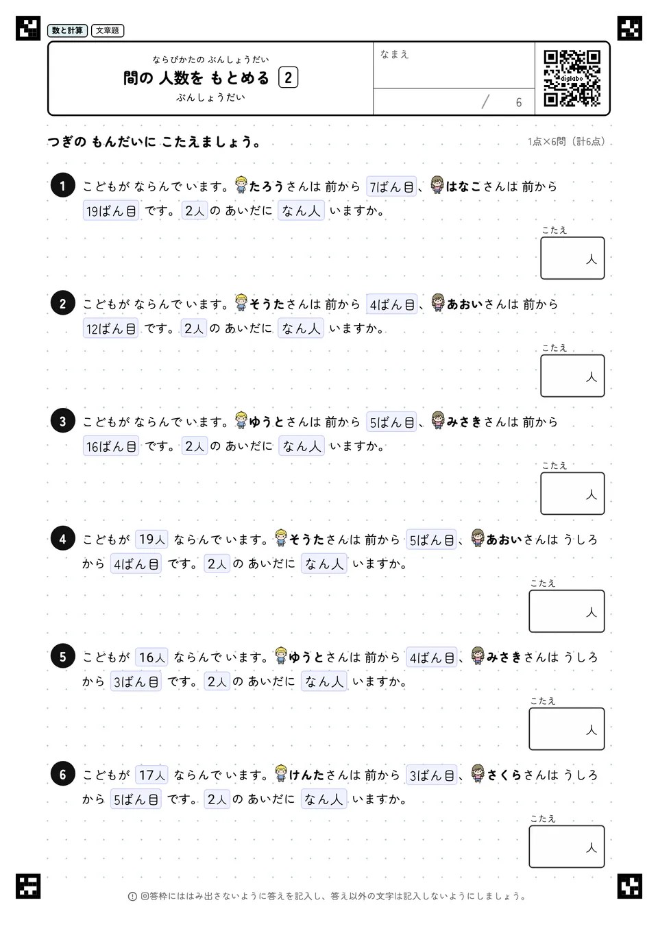 間の 人数を もとめる 2